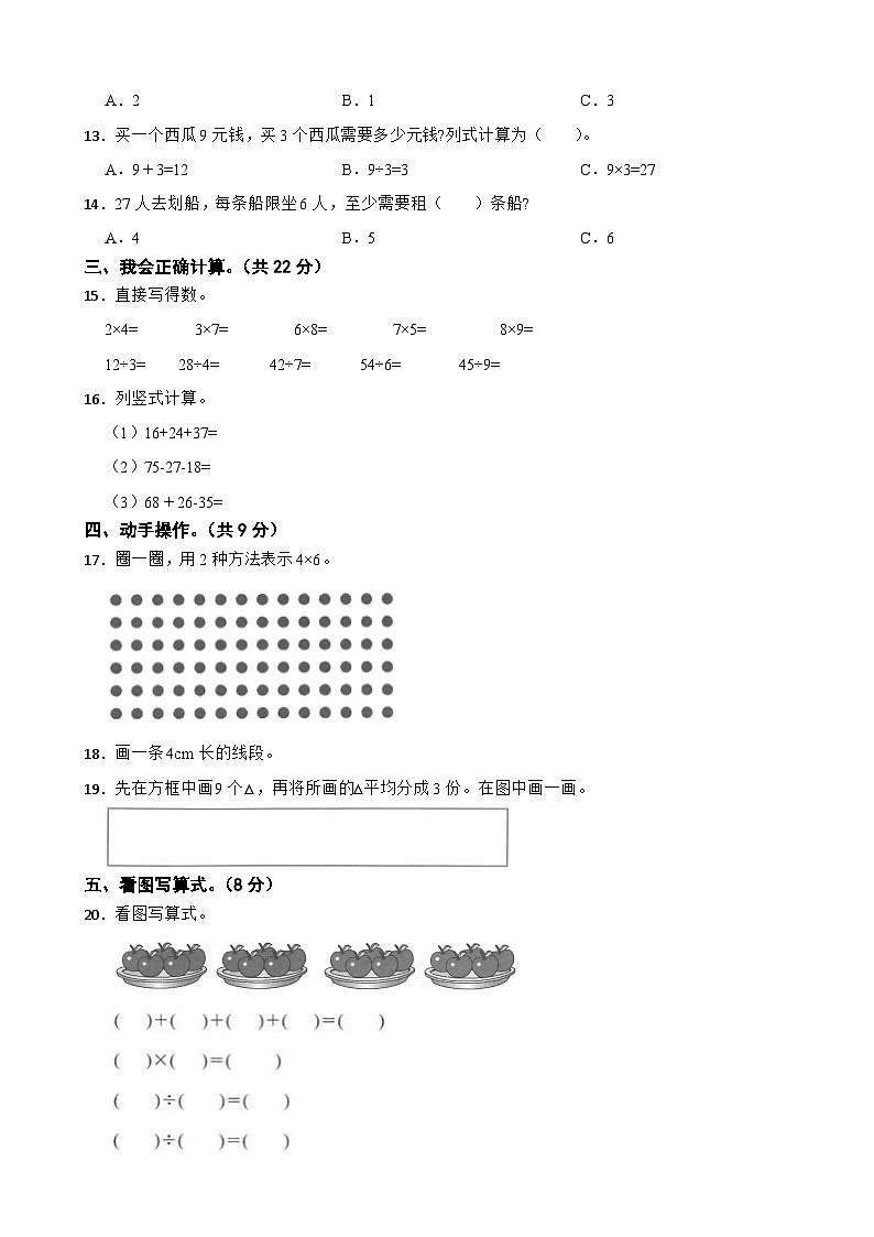 广东省深圳市光明新区2020-2021学年二年级上学期数学期末试卷02