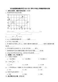 河北省昌黎县靖安学区2020-2021学年六年级上学期数学期末试卷