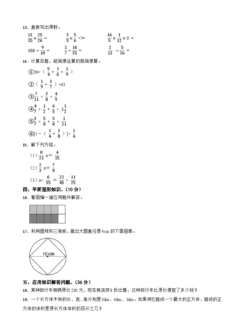 河北省昌黎县靖安学区2020-2021学年六年级上学期数学期末试卷02