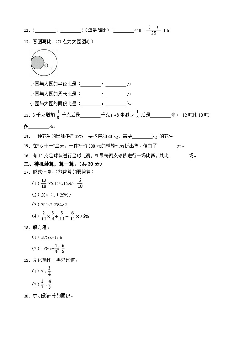 广东省深圳市龙华区2023-2024学年六年级上学期期末模拟数学试卷第2页