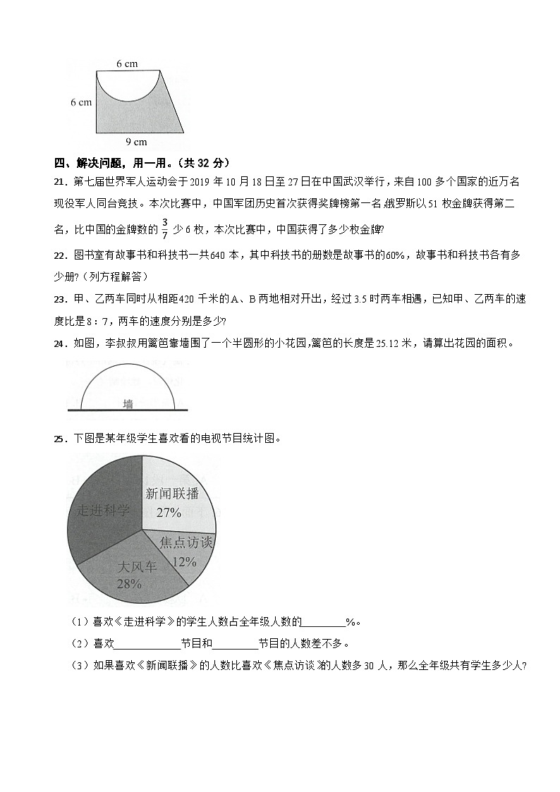 广东省深圳市龙华区2023-2024学年六年级上学期期末模拟数学试卷第3页