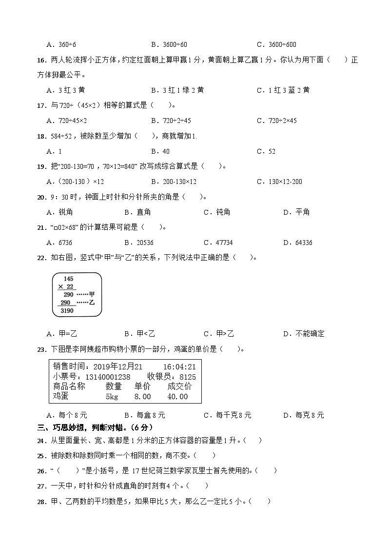 江苏省南通市2023-2024学年四年级上学期期末模拟数学试卷02