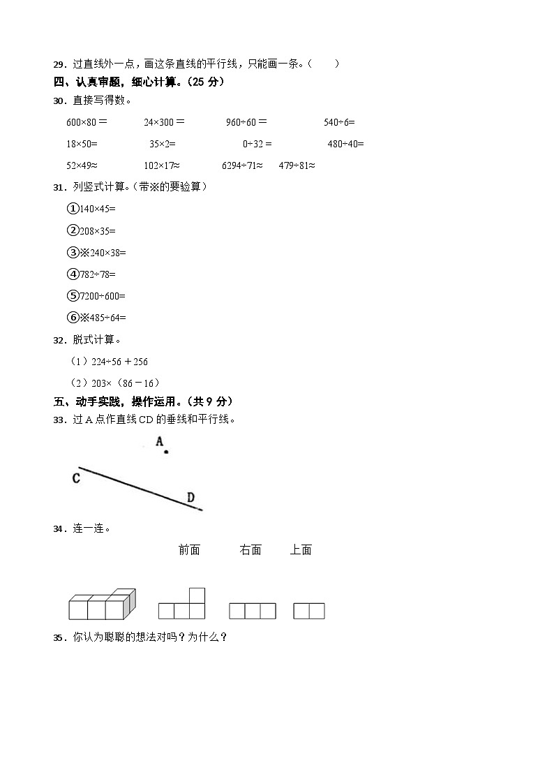 江苏省南通市2023-2024学年四年级上学期期末模拟数学试卷03