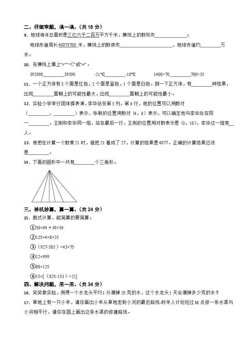 广东省深圳市龙华区2023-2024学年四年级上学期期末模拟数学试卷第2页