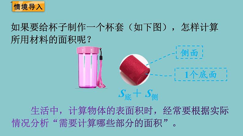 北师大版数学六年级下册1.3圆柱的表面积（2）课件02