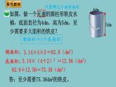 北师大版数学六年级下册1.3圆柱的表面积（2）课件