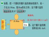 北师大版数学六年级下册1.3圆柱的表面积（2）课件