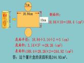 北师大版数学六年级下册1.3圆柱的表面积（2）课件