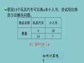 北师大版数学六年级下册2.3  比例的应用 课件