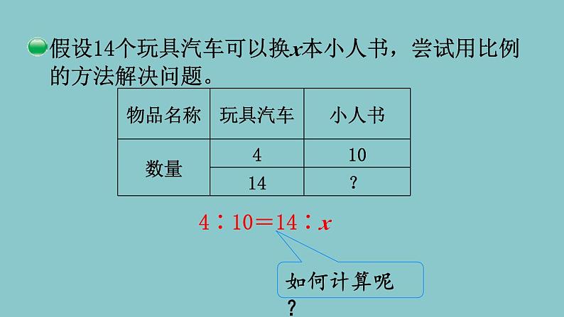 北师大版数学六年级下册2.3  比例的应用 课件第5页