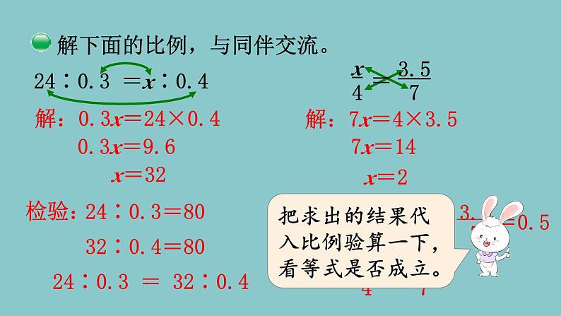 北师大版数学六年级下册2.3  比例的应用 课件第7页