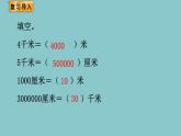 北师大版数学六年级下册2.4比例尺（1）课件
