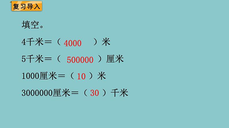 北师大版数学六年级下册2.4比例尺（1）课件第2页