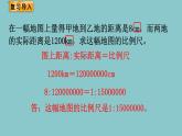 北师大版数学六年级下册2.5比例尺（2）课件