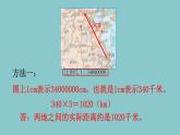 北师大版数学六年级下册2.5比例尺（2）课件