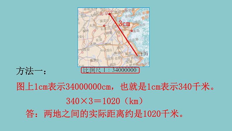 北师大版数学六年级下册2.5比例尺（2）课件04