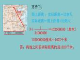 北师大版数学六年级下册2.5比例尺（2）课件