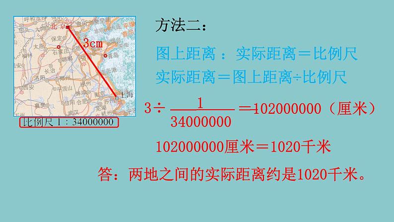 北师大版数学六年级下册2.5比例尺（2）课件05