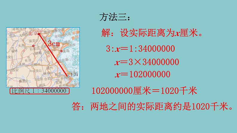 北师大版数学六年级下册2.5比例尺（2）课件06