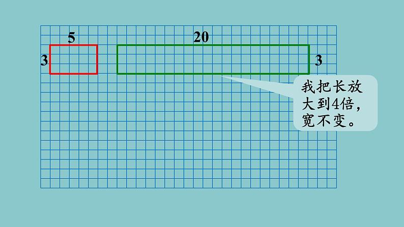 北师大版数学六年级下册2.6 图形的放大和缩小 课件04