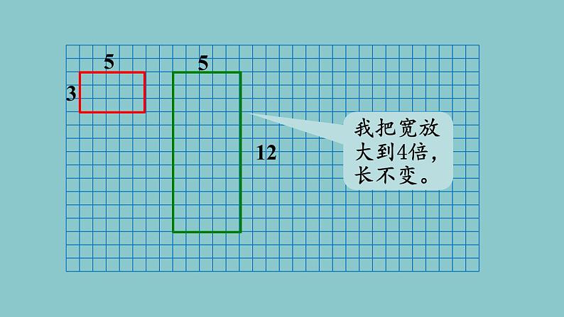 北师大版数学六年级下册2.6 图形的放大和缩小 课件05