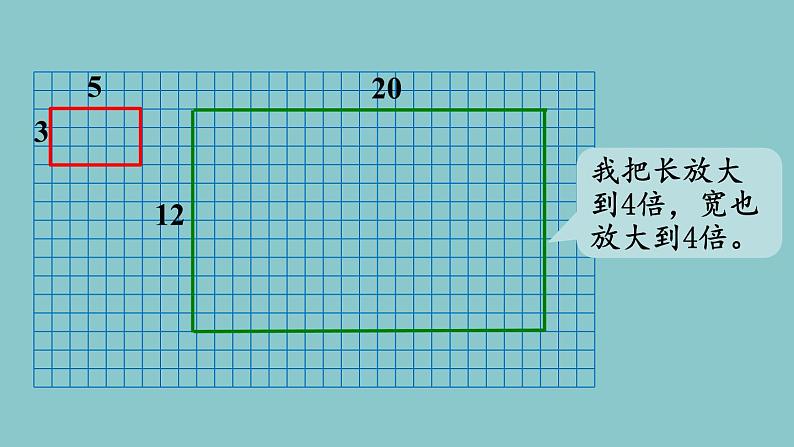 北师大版数学六年级下册2.6 图形的放大和缩小 课件06