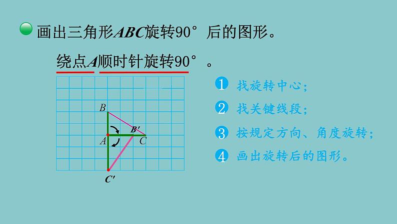 北师大版数学六年级下册3.2 图形的旋转（二）课件04