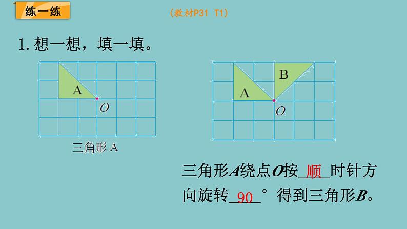 北师大版数学六年级下册3.2 图形的旋转（二）课件07