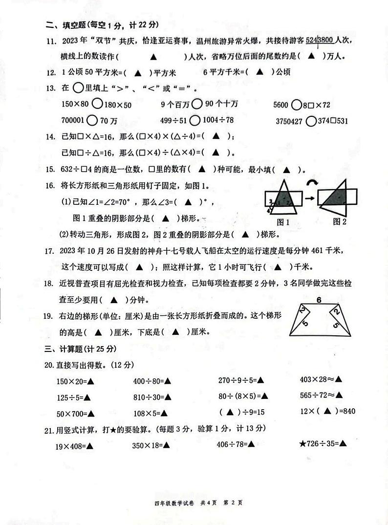 浙江省温州市龙港市2023-2024学年四年级上学期期末学业水平检测数学试卷无答案02