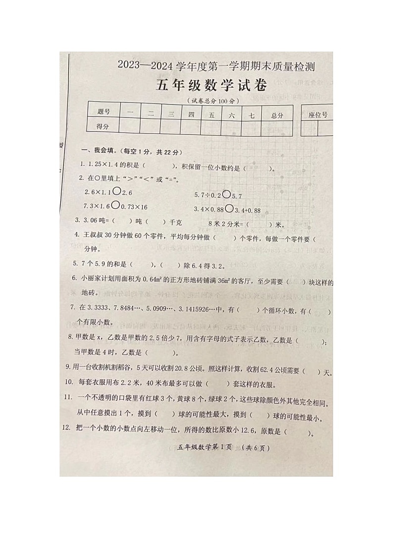 江西省吉安市泰和县2023-2024学年五年级上学期期末质量检测数学试卷01