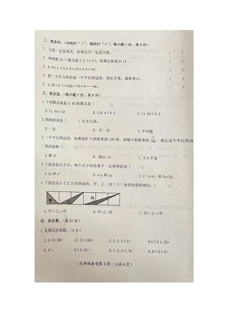 江西省吉安市泰和县2023-2024学年五年级上学期期末质量检测数学试卷02