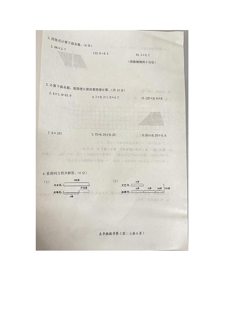 江西省吉安市泰和县2023-2024学年五年级上学期期末质量检测数学试卷03