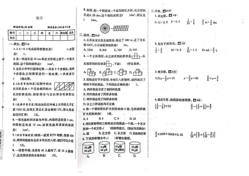 四川省成都市实验外国语学校（西区）2023-2024学年六年级上学期数学期末测试卷01