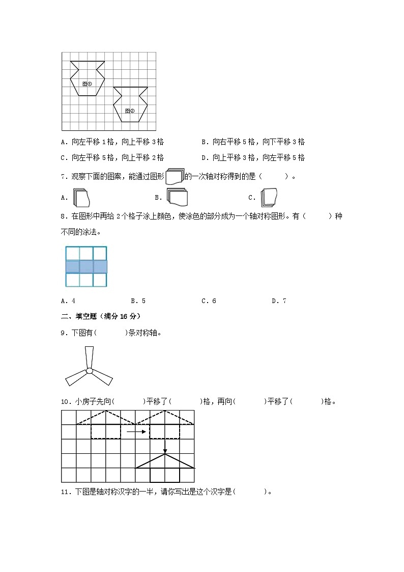 （易错笔记）第二单元 轴对称和平移 常考易错题汇编（单元测试）小学数学五年级上册（北师大版，含答案）02