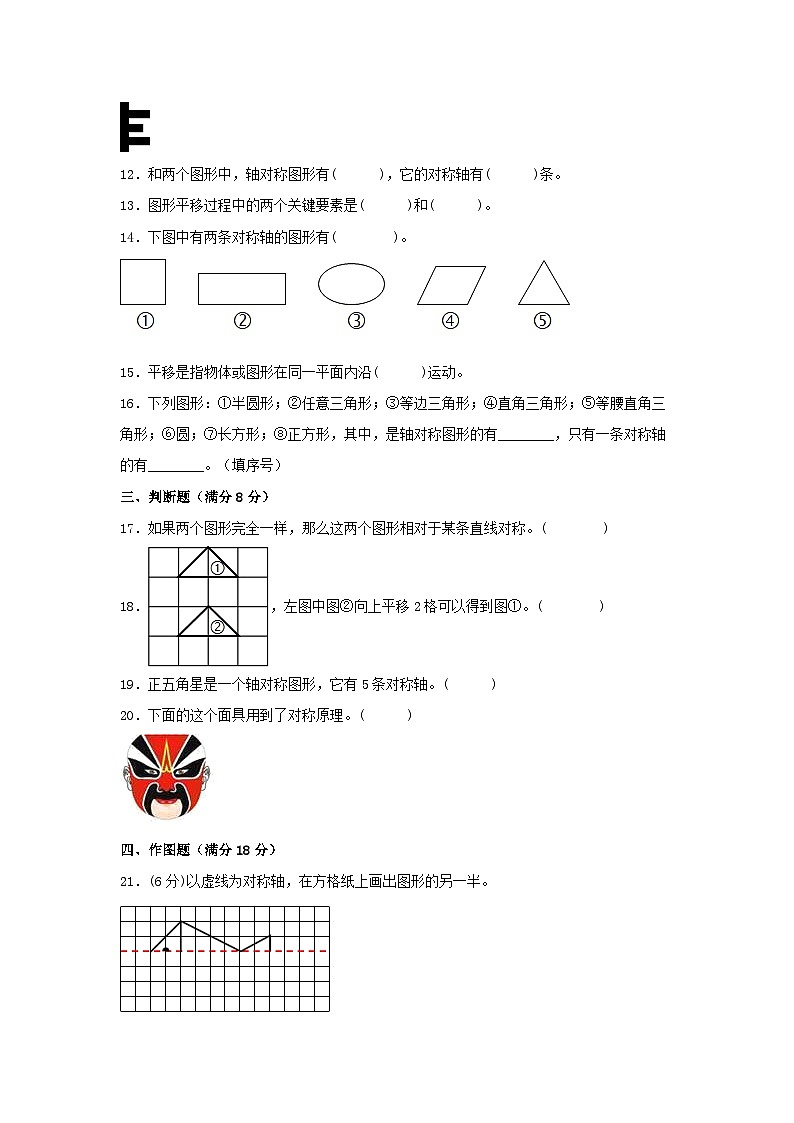 （易错笔记）第二单元 轴对称和平移 常考易错题汇编（单元测试）小学数学五年级上册（北师大版，含答案）03