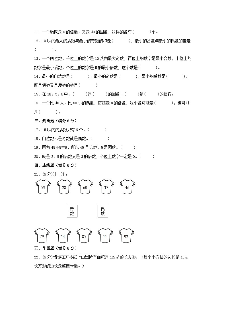 （易错笔记）第三单元 倍数与因数 常考易错题汇编（单元测试）小学数学五年级上册（北师大版，含答案）02