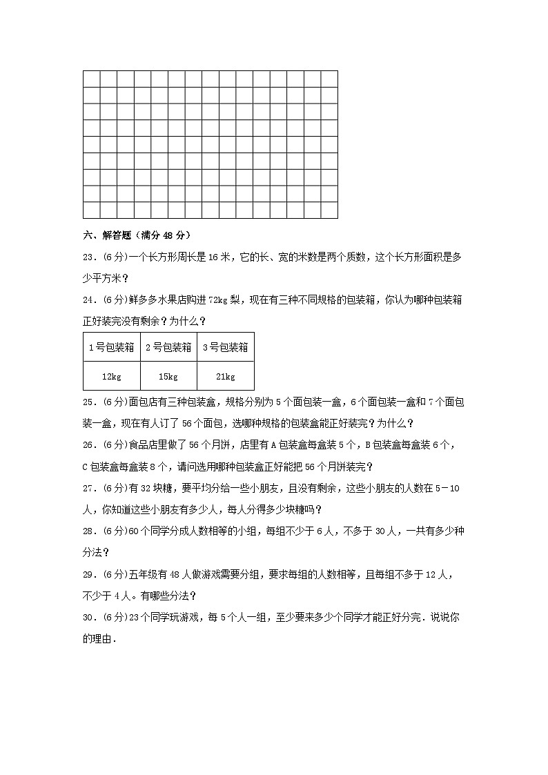 （易错笔记）第三单元 倍数与因数 常考易错题汇编（单元测试）小学数学五年级上册（北师大版，含答案）03