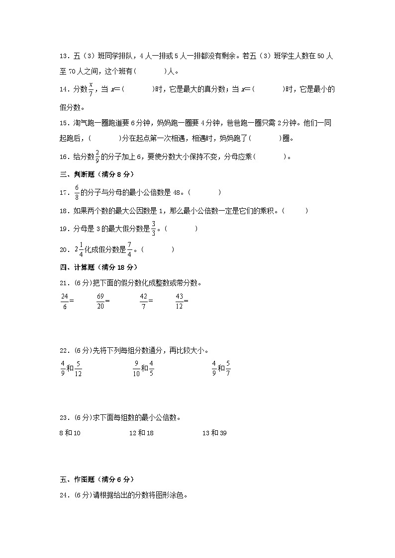 （易错笔记）第五单元 分数的意义 常考易错题汇编（单元测试）小学数学五年级上册（北师大版，含答案）02