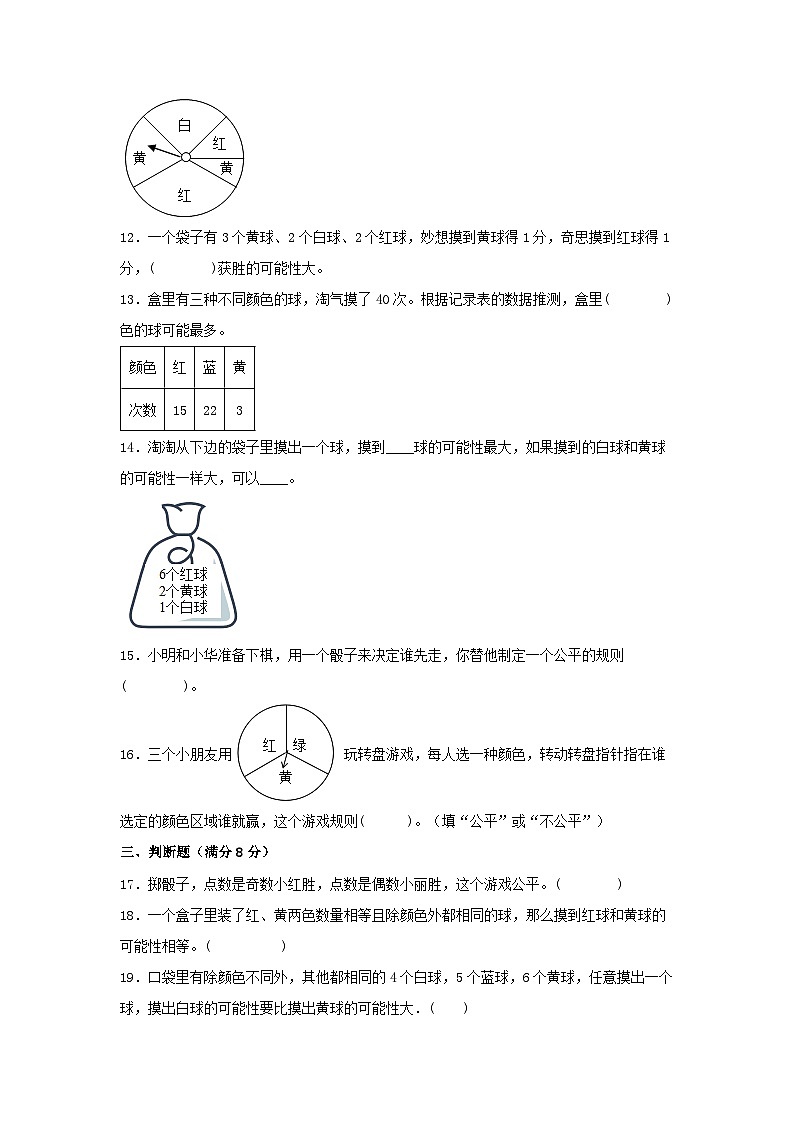 （易错笔记）第七单元 可能性 常考易错题汇编（单元测试）小学数学五年级上册（北师大版，含答案）第3页