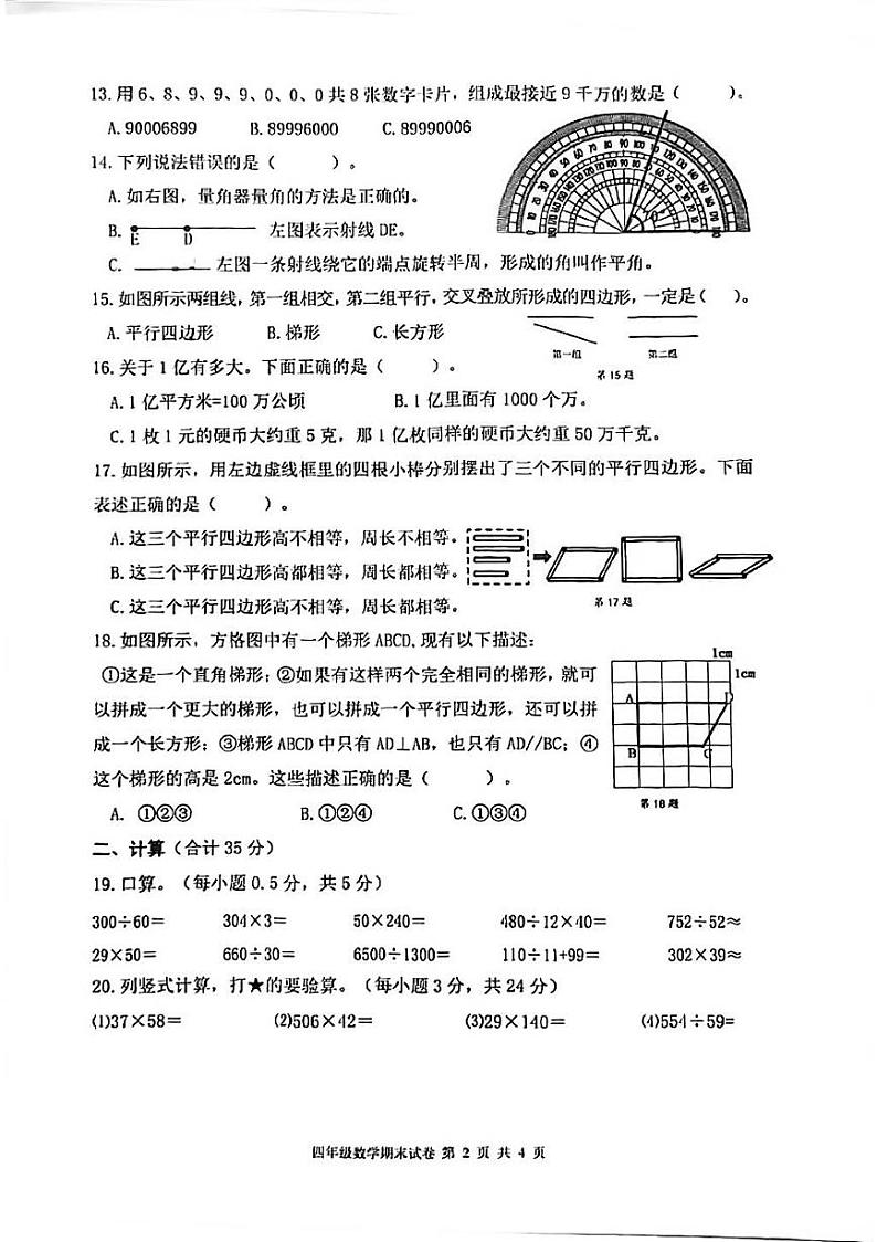 浙江省杭州市富阳区2023-2024学年四年级上学期期末检测数学试题第2页