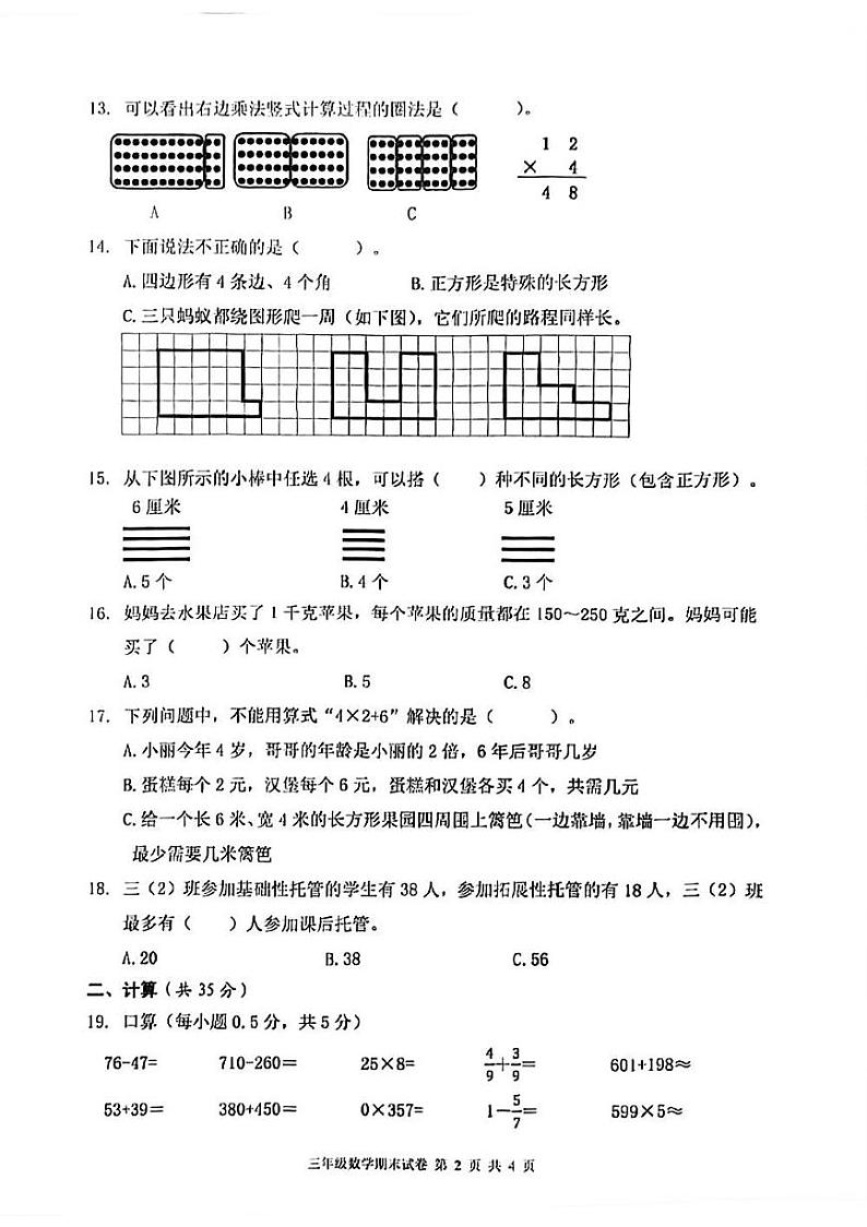 浙江省杭州市富阳区2023-2024学年三年级上学期期末检测数学试题02