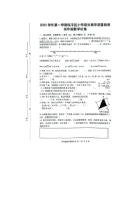 浙江省杭州市临平区2023-2024学年四年级上学期期末数学试题