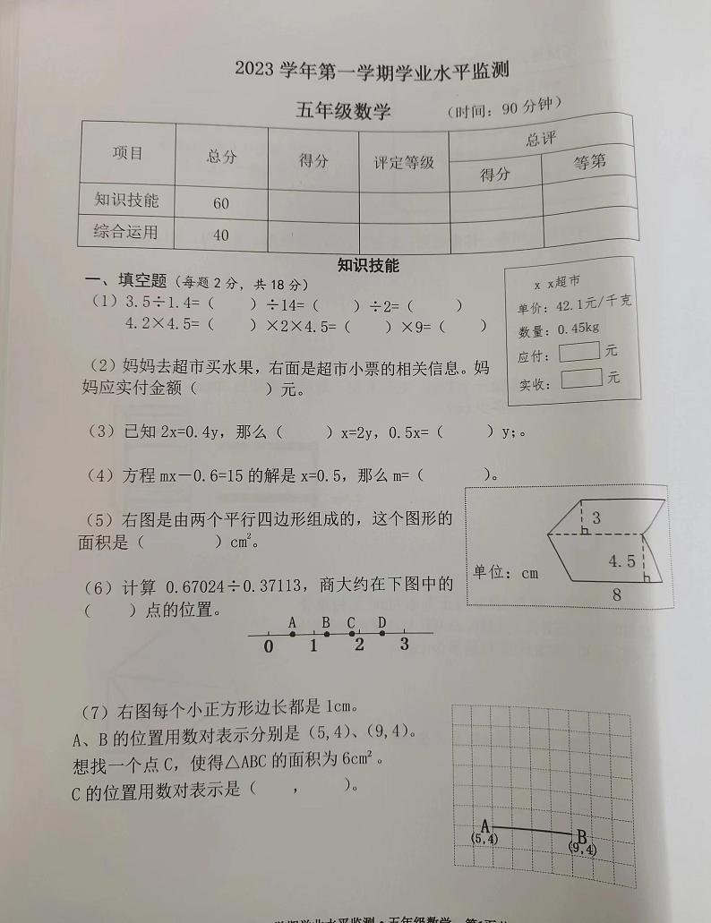 浙江省杭州市上城区2023-2024学年五年级上学期期末学业水平监测数学试题01