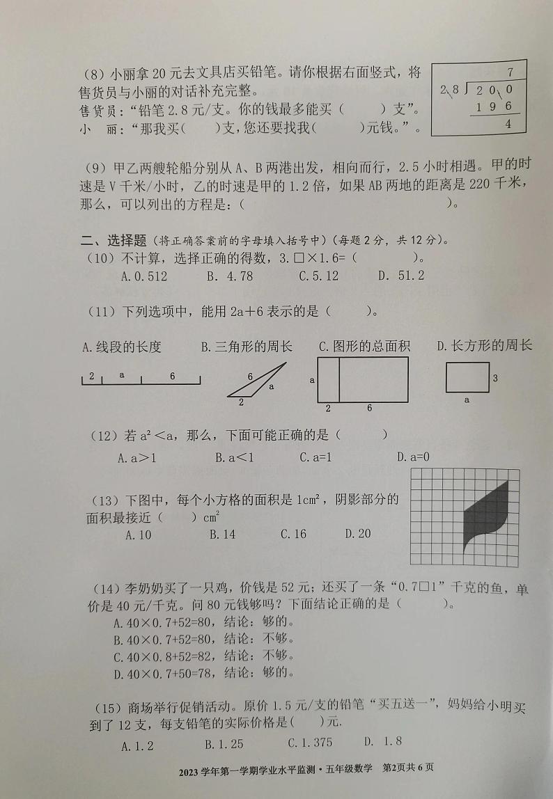 浙江省杭州市上城区2023-2024学年五年级上学期期末学业水平监测数学试题02