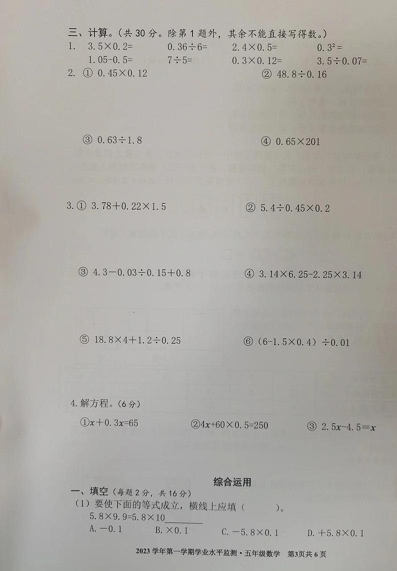 浙江省杭州市上城区2023-2024学年五年级上学期期末学业水平监测数学试题03