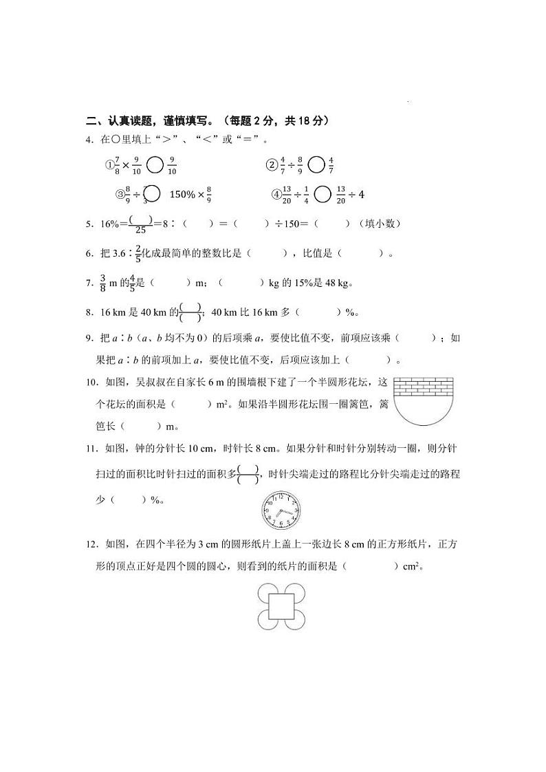 _湖北省鄂州市梁子湖区2023-2024学年六年级上学期期末考试数学试题第2页