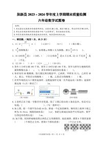 湖北省黄石市阳新县2023-2024学年六年级上学期期末考试数学试题