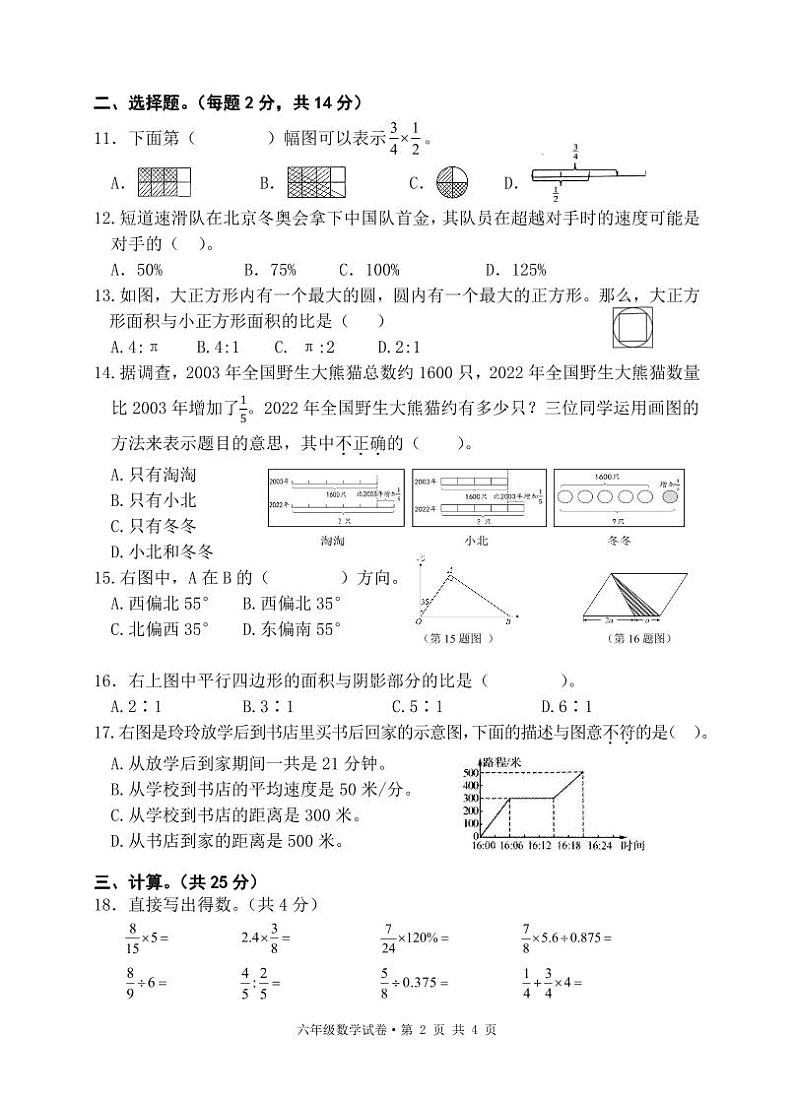 湖北省黄石市阳新县2023-2024学年六年级上学期期末考试数学试题第2页