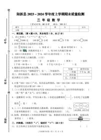 湖北省黄石市阳新县2023-2024学年三年级上学期期末考试数学试题