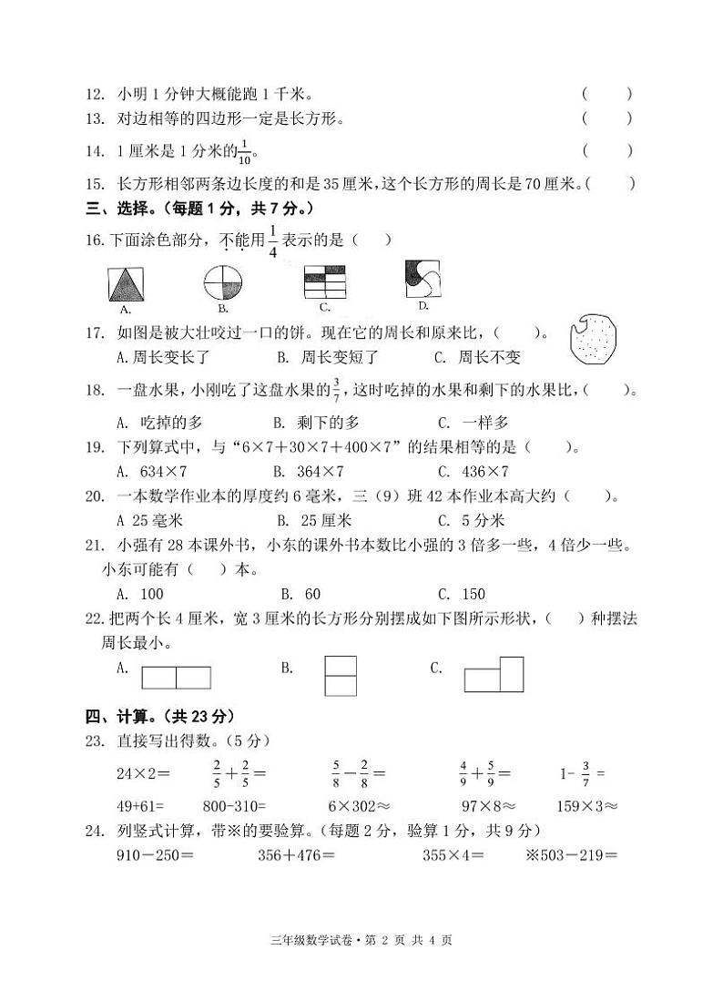 湖北省黄石市阳新县2023-2024学年三年级上学期期末考试数学试题第2页